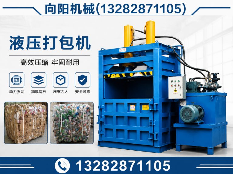 潍坊液压打包机展示图
