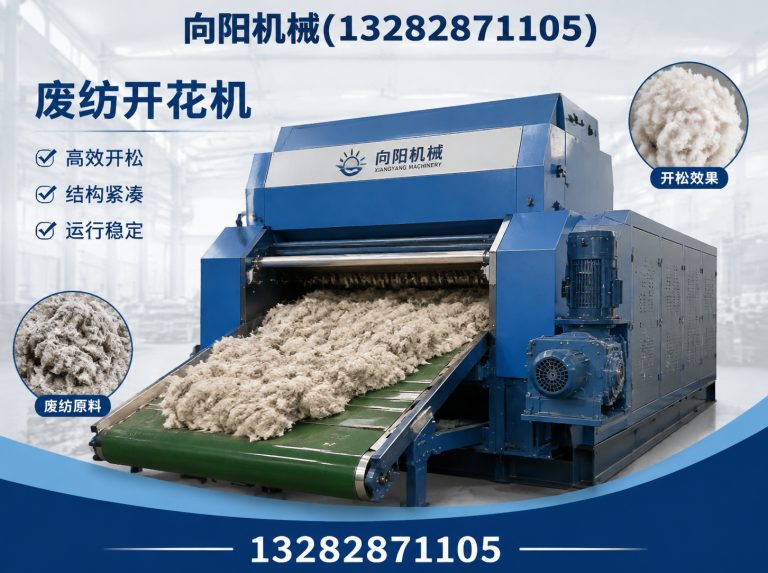 潍坊再生纺织机械展示图